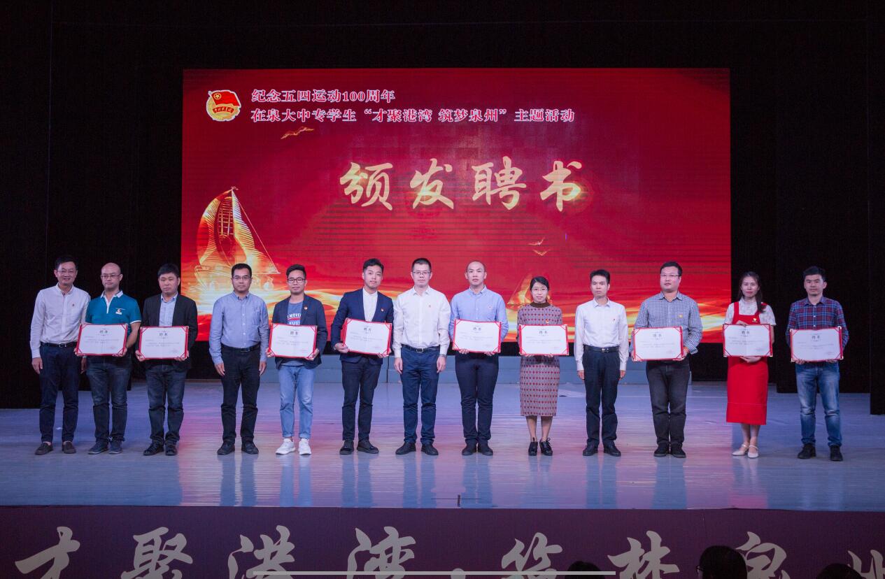 万象城官网李瑞松老师受聘为泉州市大中专学校青年导师